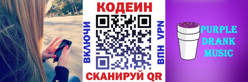 Кодеиновый сироп Lean Purple Drank  Тогучин 